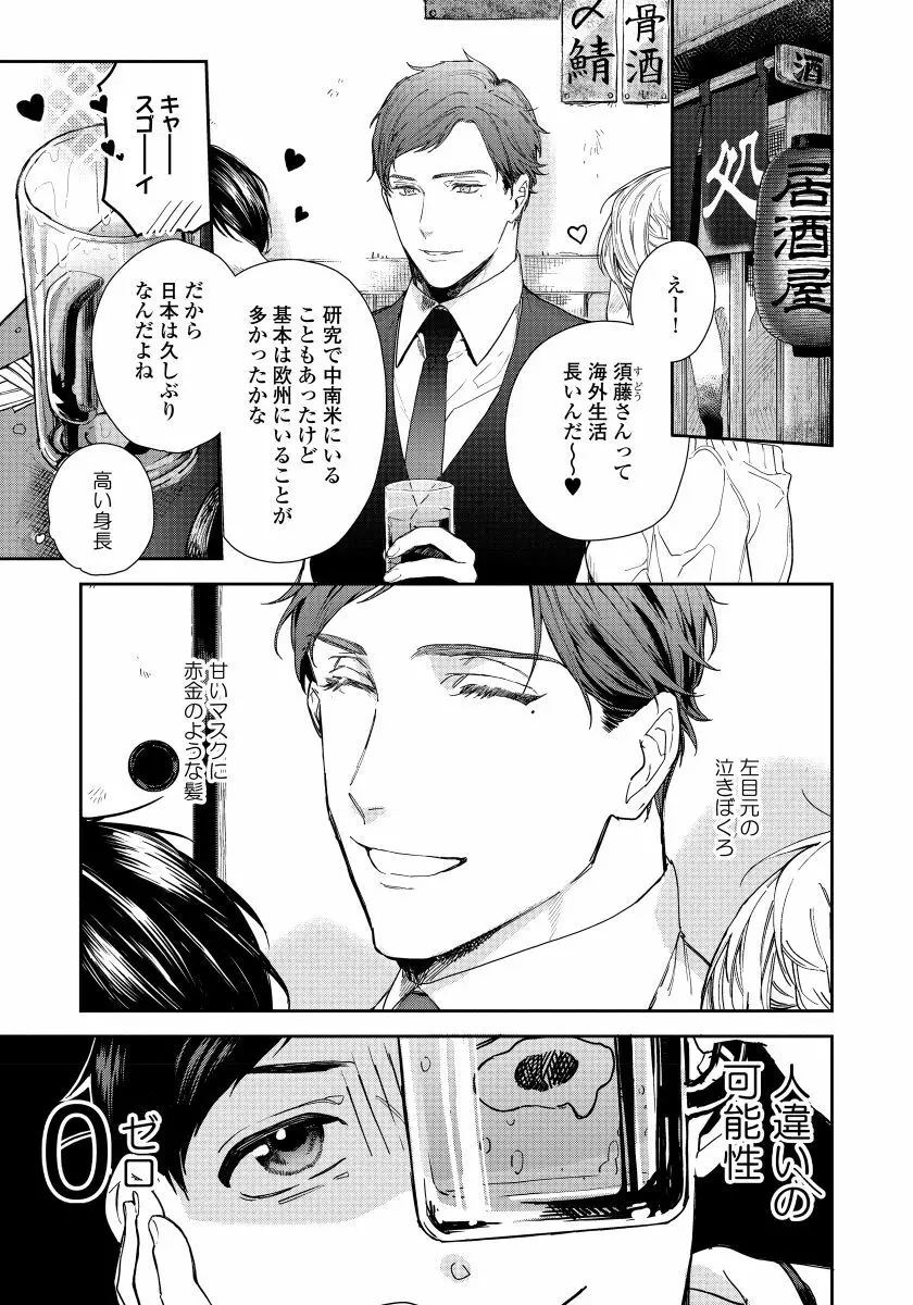 拾った男は悪魔 Page.91