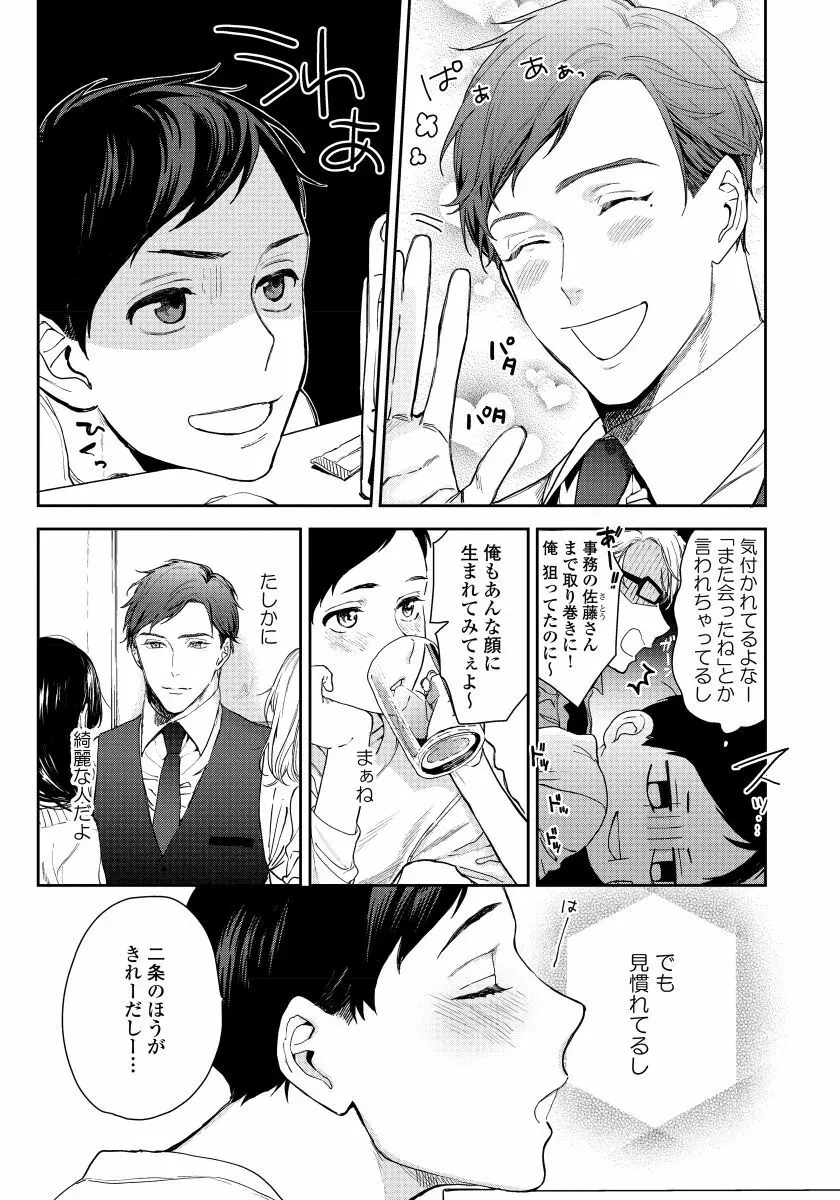 拾った男は悪魔 Page.93