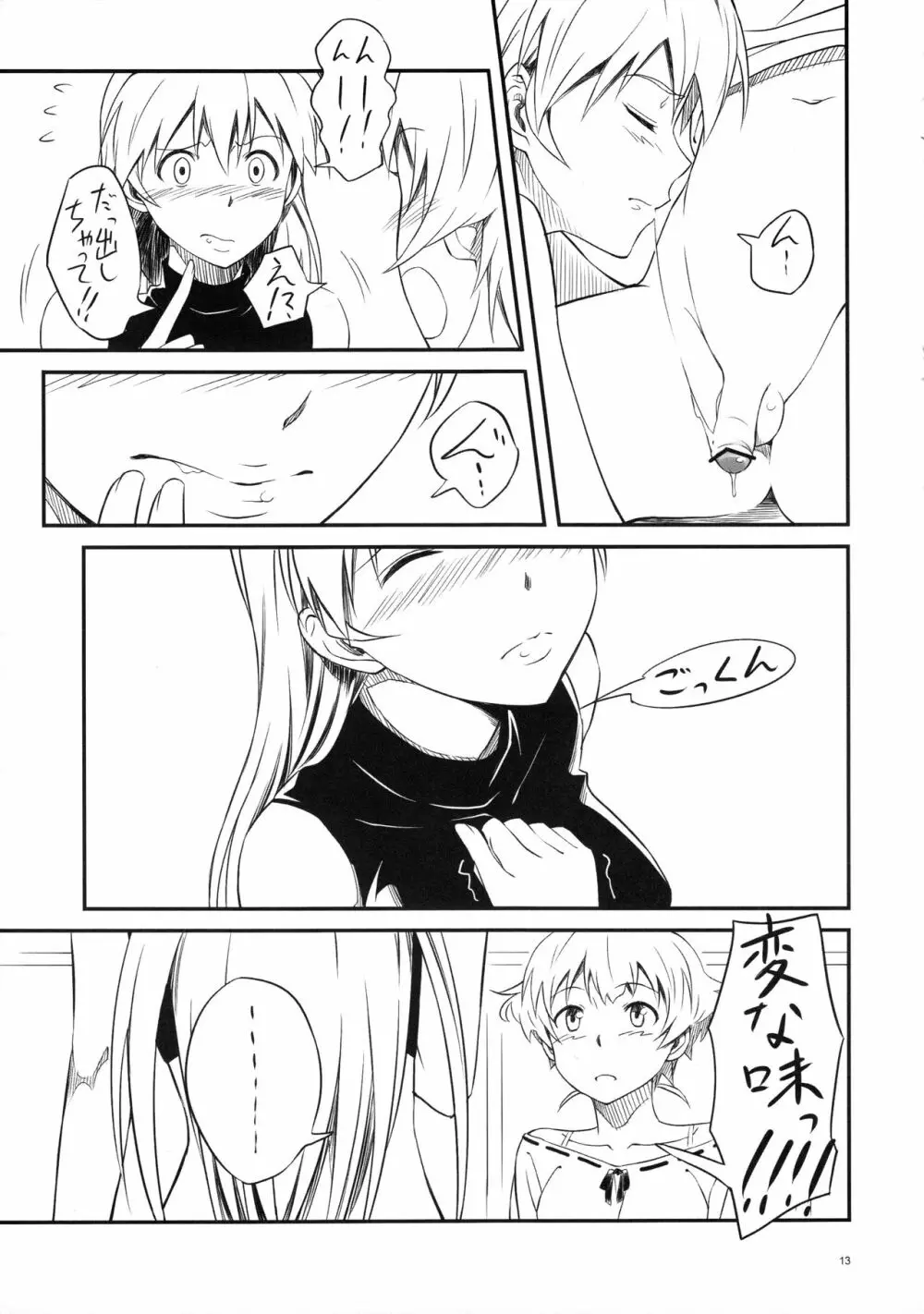 ちんちんかもかも Page.12