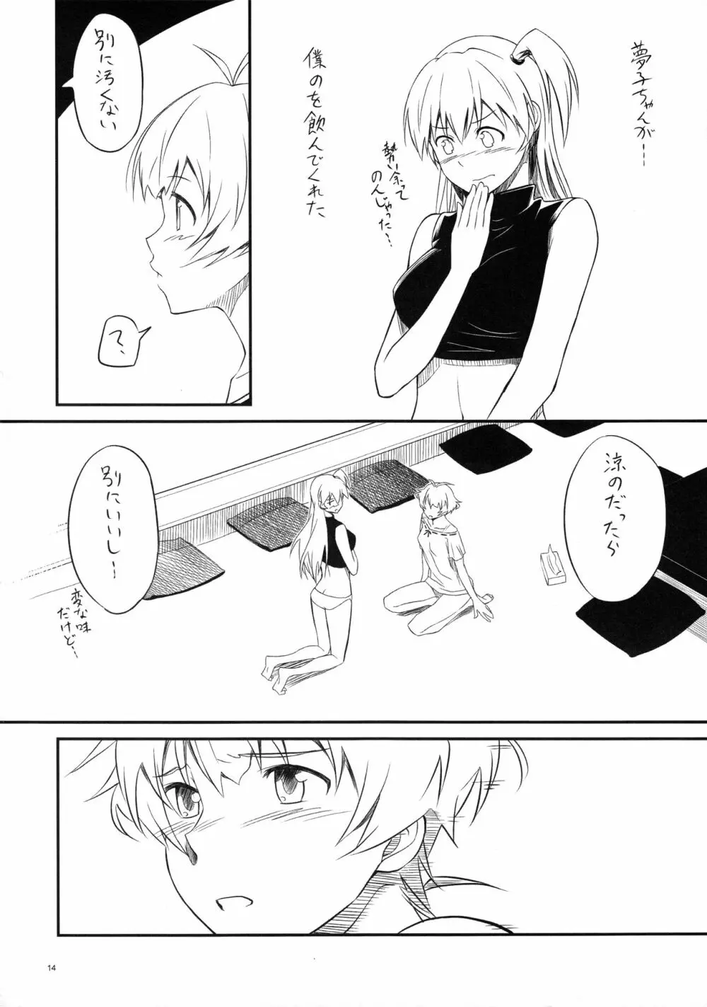 ちんちんかもかも Page.13