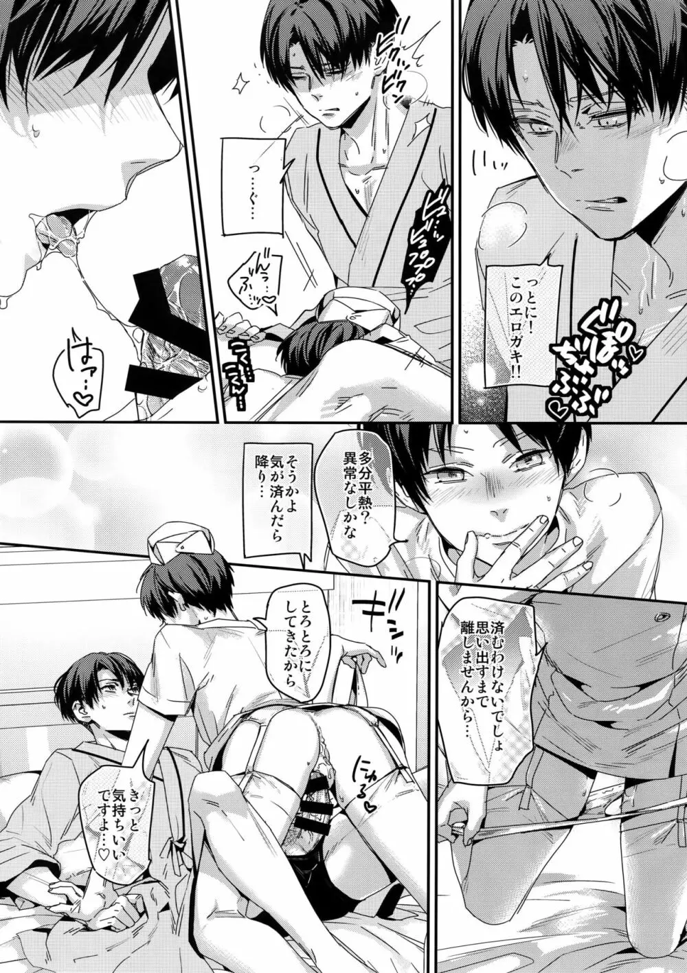 こいの病はおいしゃさまでも草津のゆでも Page.11