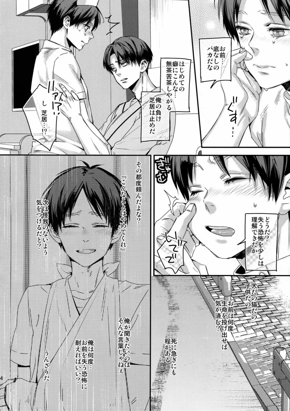 こいの病はおいしゃさまでも草津のゆでも Page.13