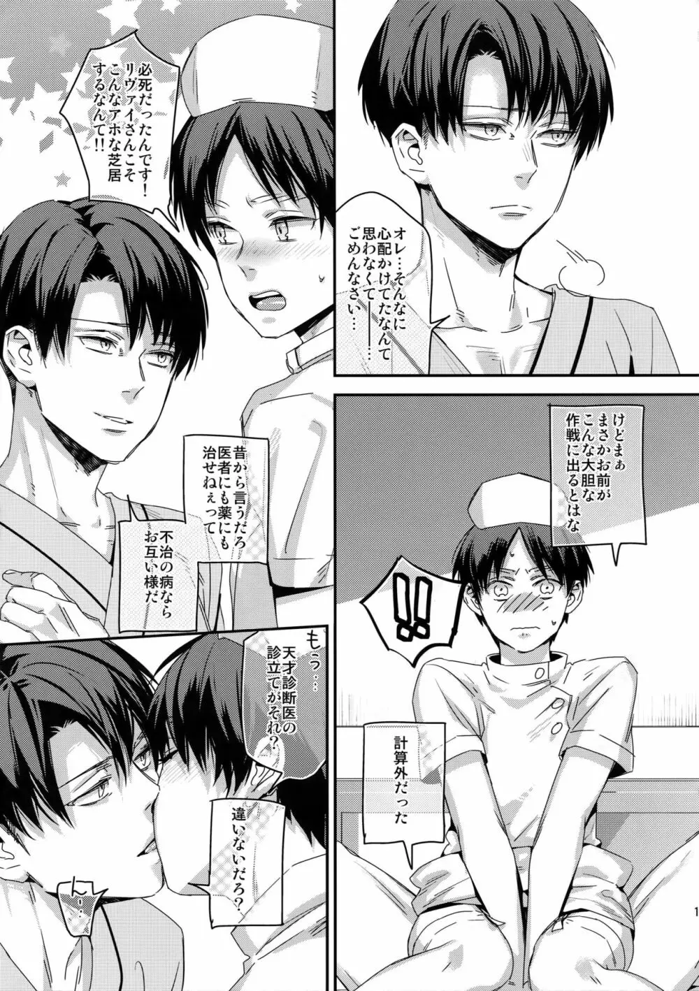 こいの病はおいしゃさまでも草津のゆでも Page.14