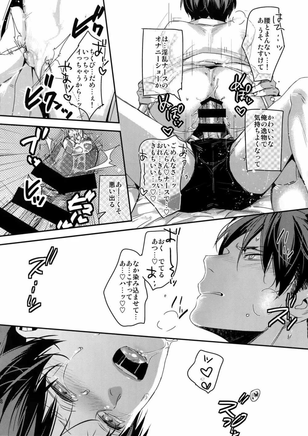 こいの病はおいしゃさまでも草津のゆでも Page.17