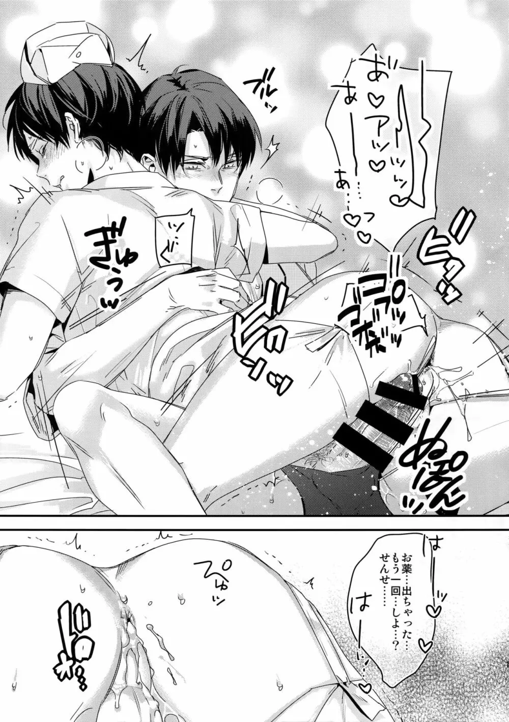 こいの病はおいしゃさまでも草津のゆでも Page.18