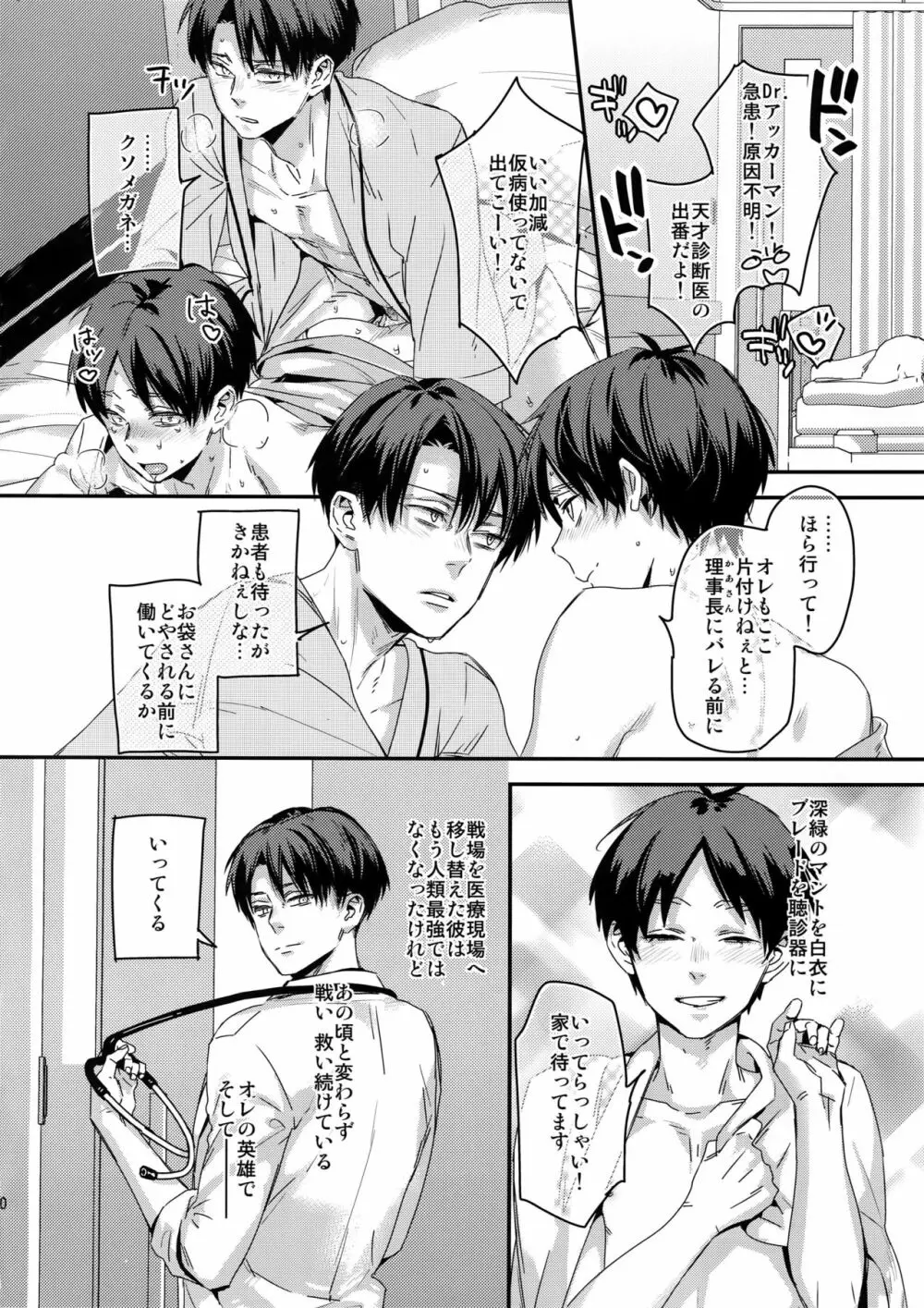 こいの病はおいしゃさまでも草津のゆでも Page.19