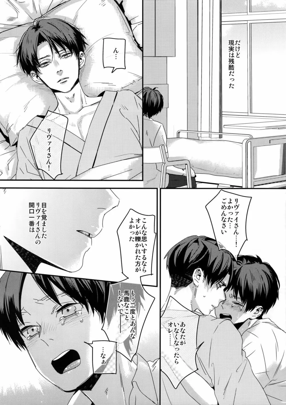 こいの病はおいしゃさまでも草津のゆでも Page.5