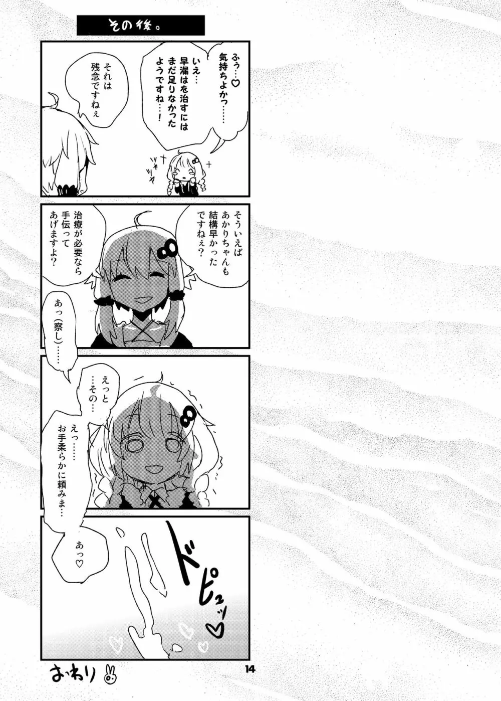 ふたなりゆかりさんはぜんしんビンカン Page.14