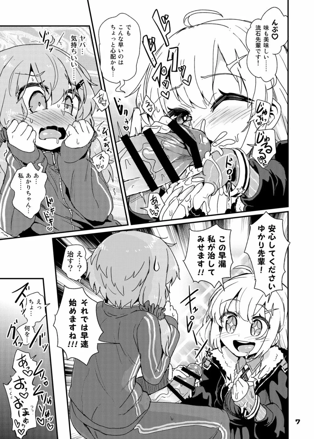 ふたなりゆかりさんはぜんしんビンカン Page.7