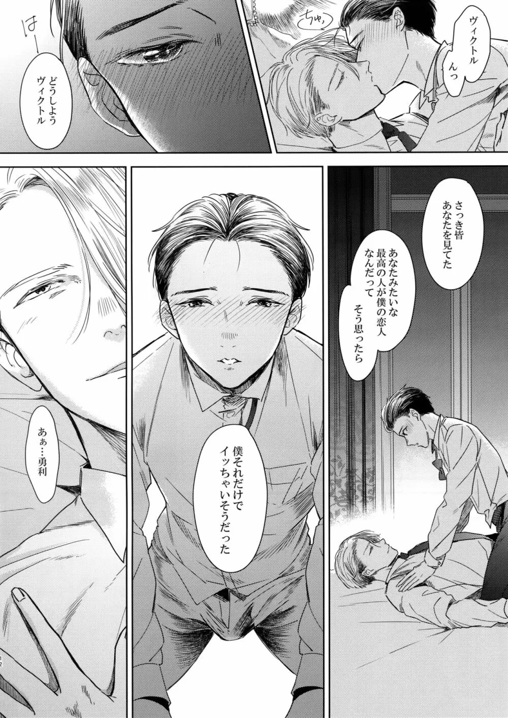 一流の男 Page.11