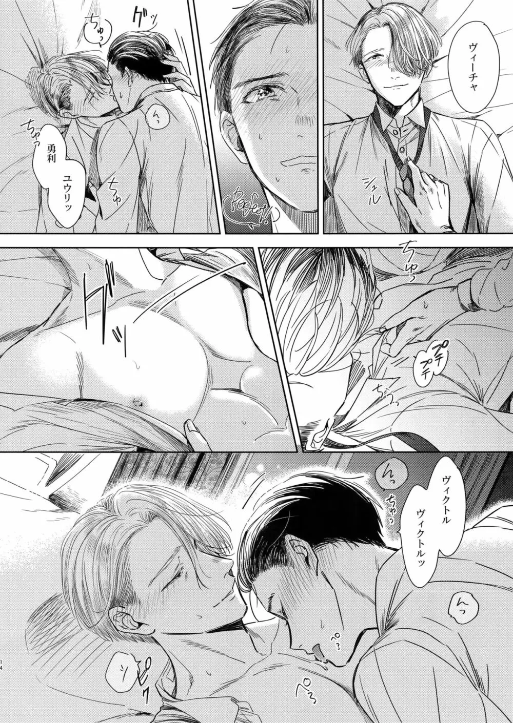 一流の男 Page.13