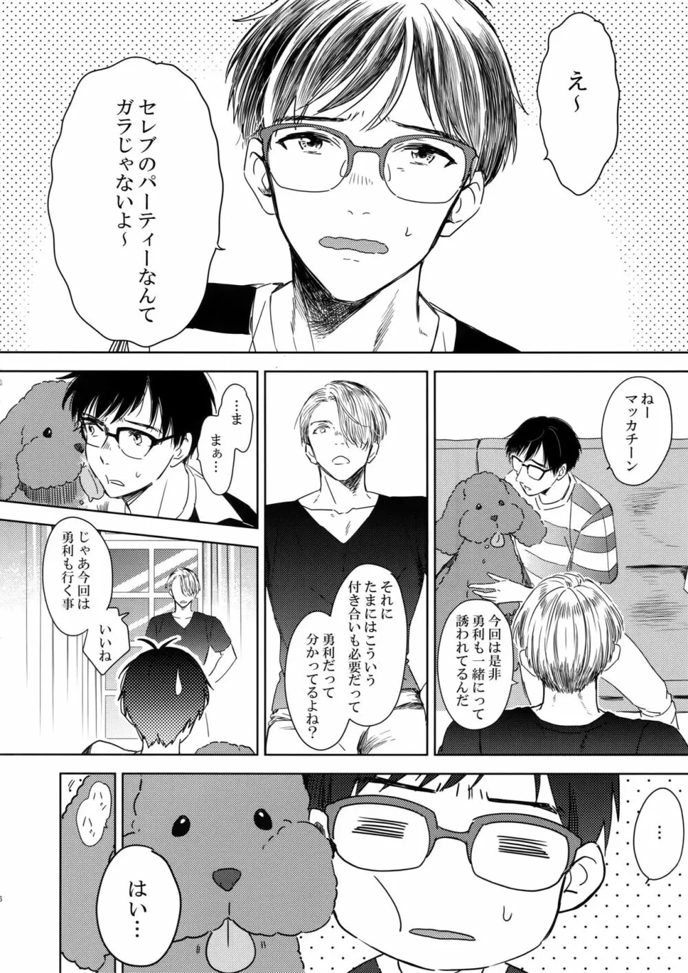 一流の男 Page.5