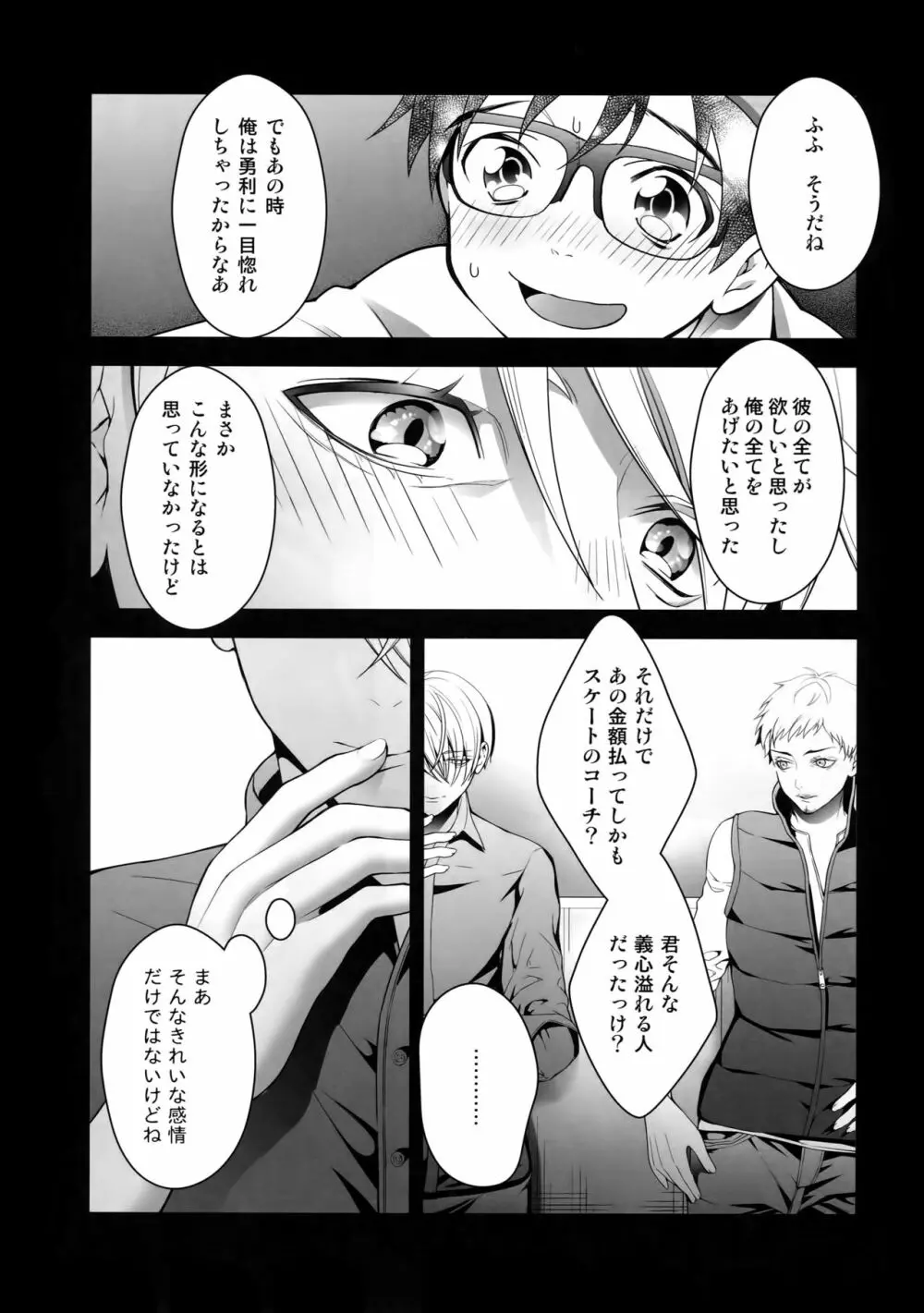 勝生勇利オークション Page.16