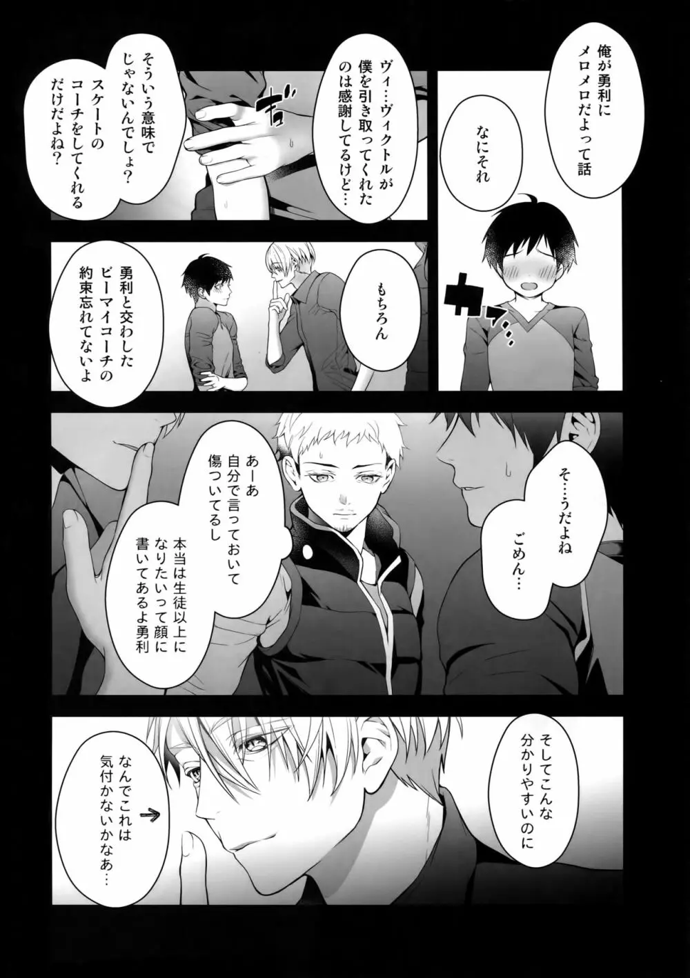 勝生勇利オークション Page.19