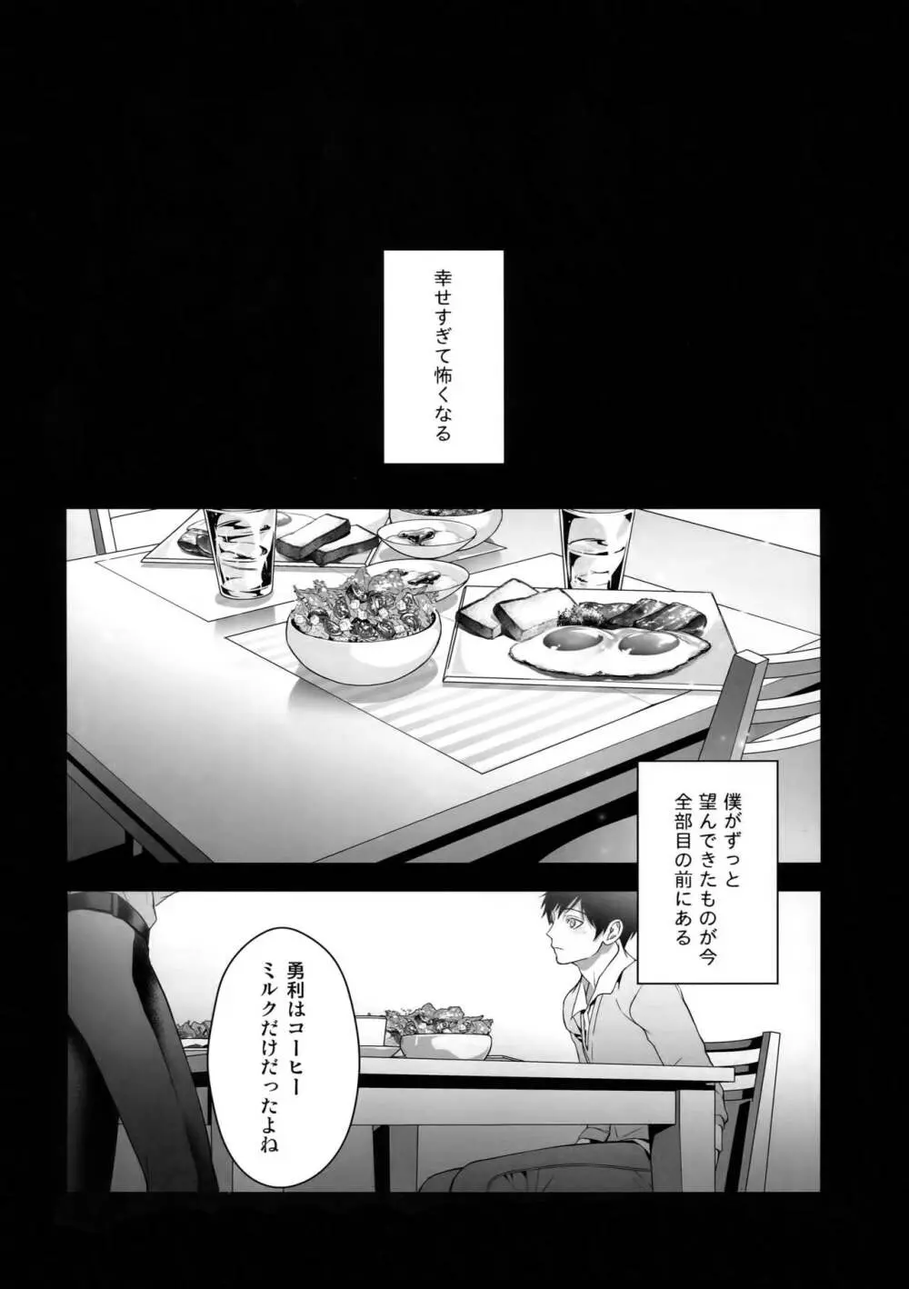 勝生勇利オークション Page.31