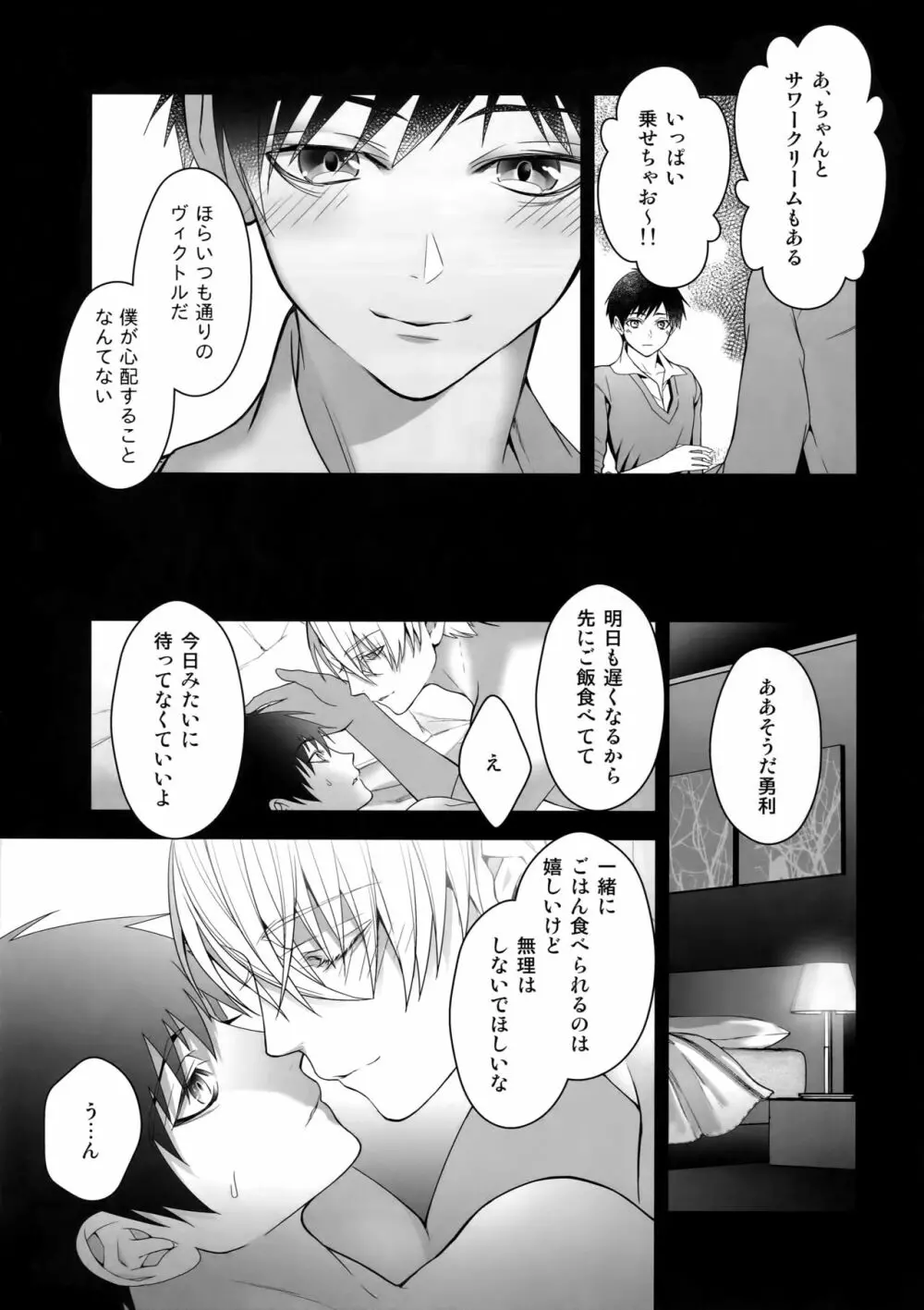 勝生勇利オークション Page.36