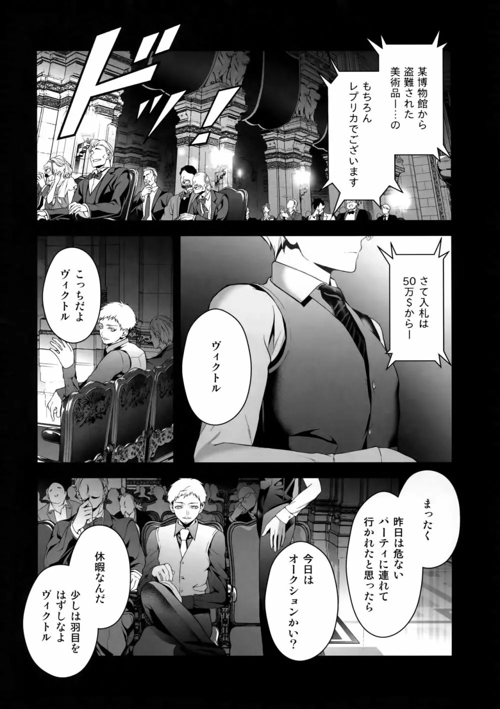 勝生勇利オークション Page.5