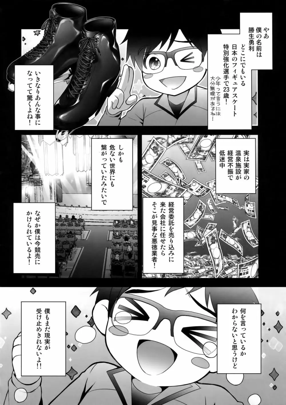 勝生勇利オークション Page.9