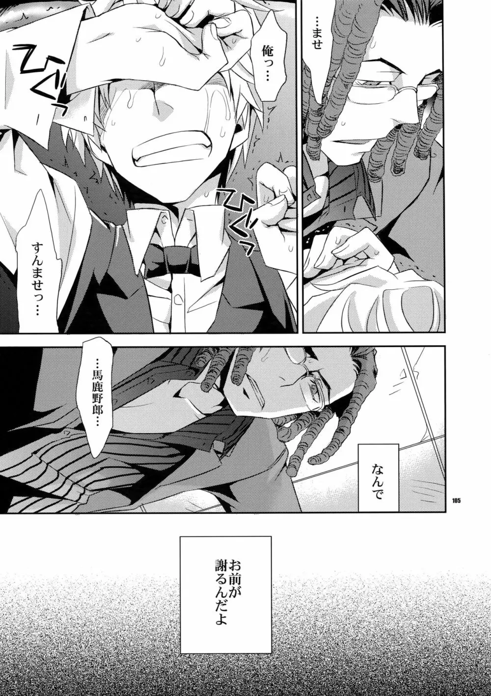 再録 Page.104