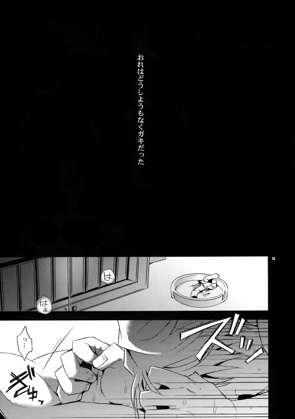 再録 Page.12