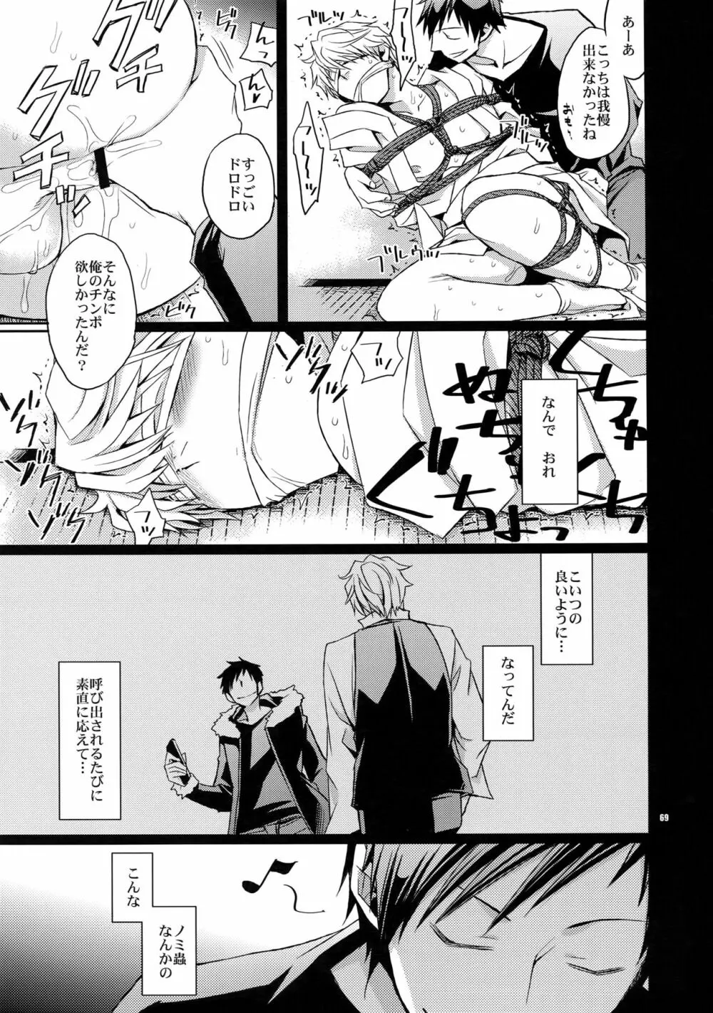 再録 Page.68