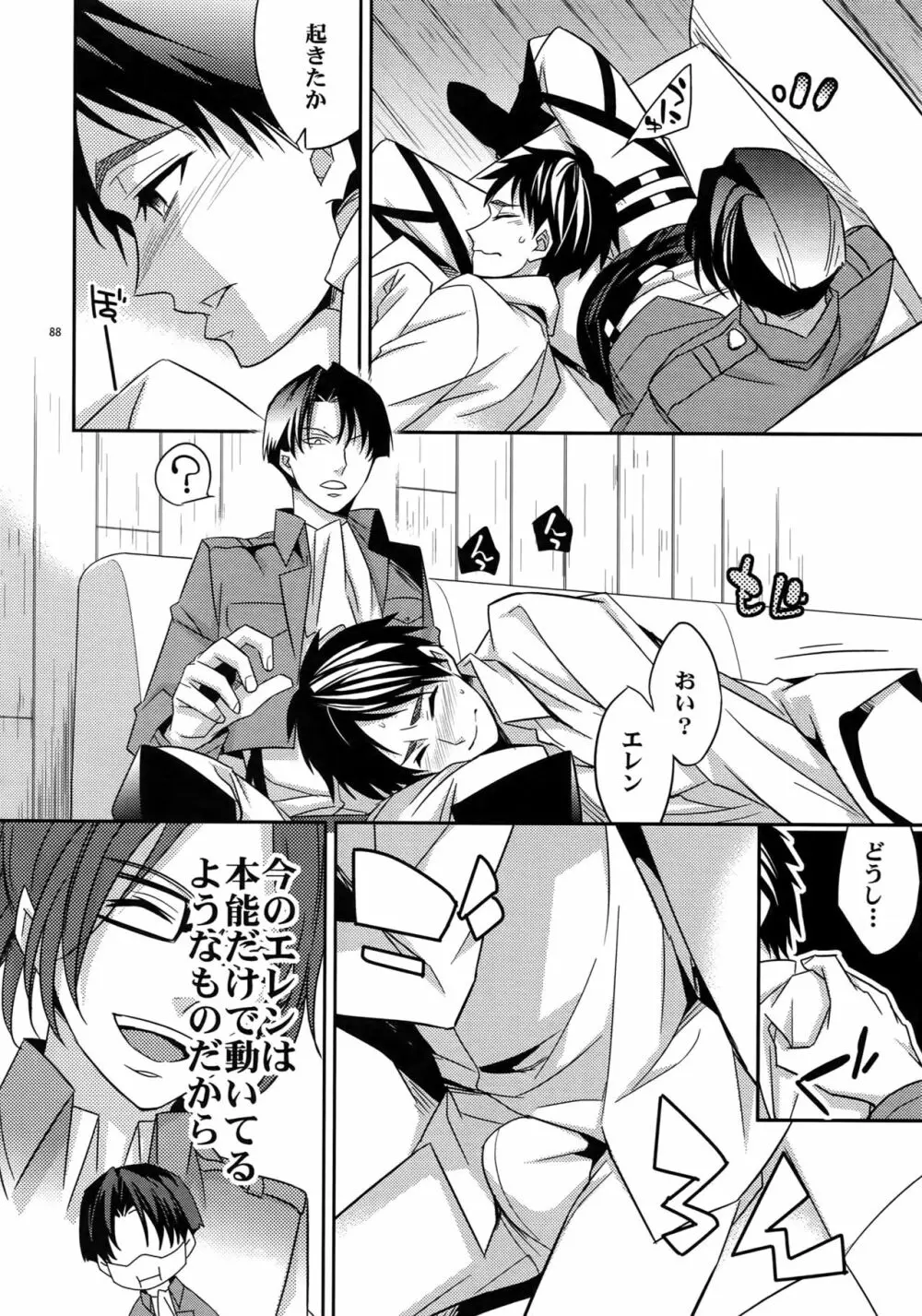 再録 Page.86