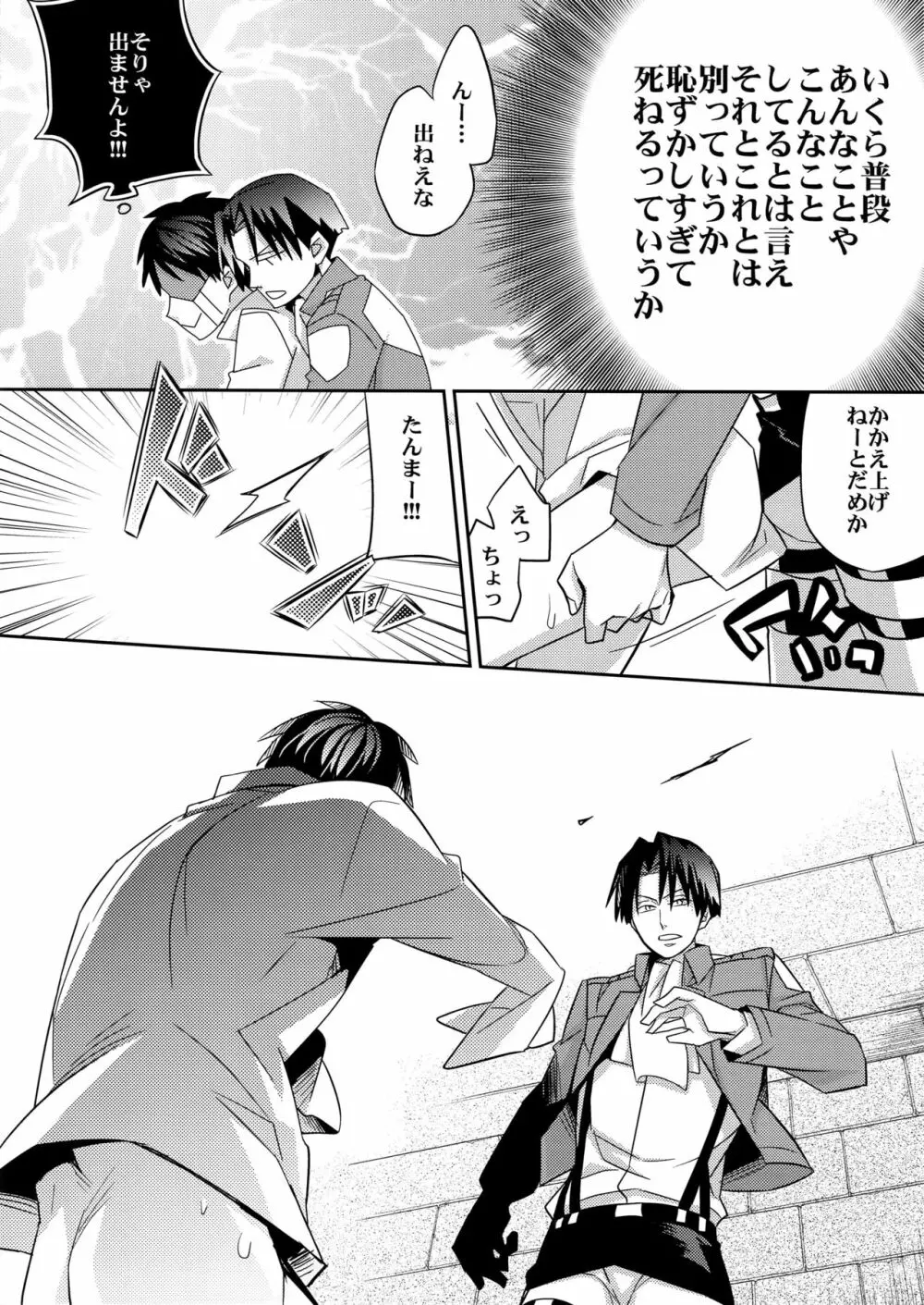 犬に餌づけ もういっかい! Page.11