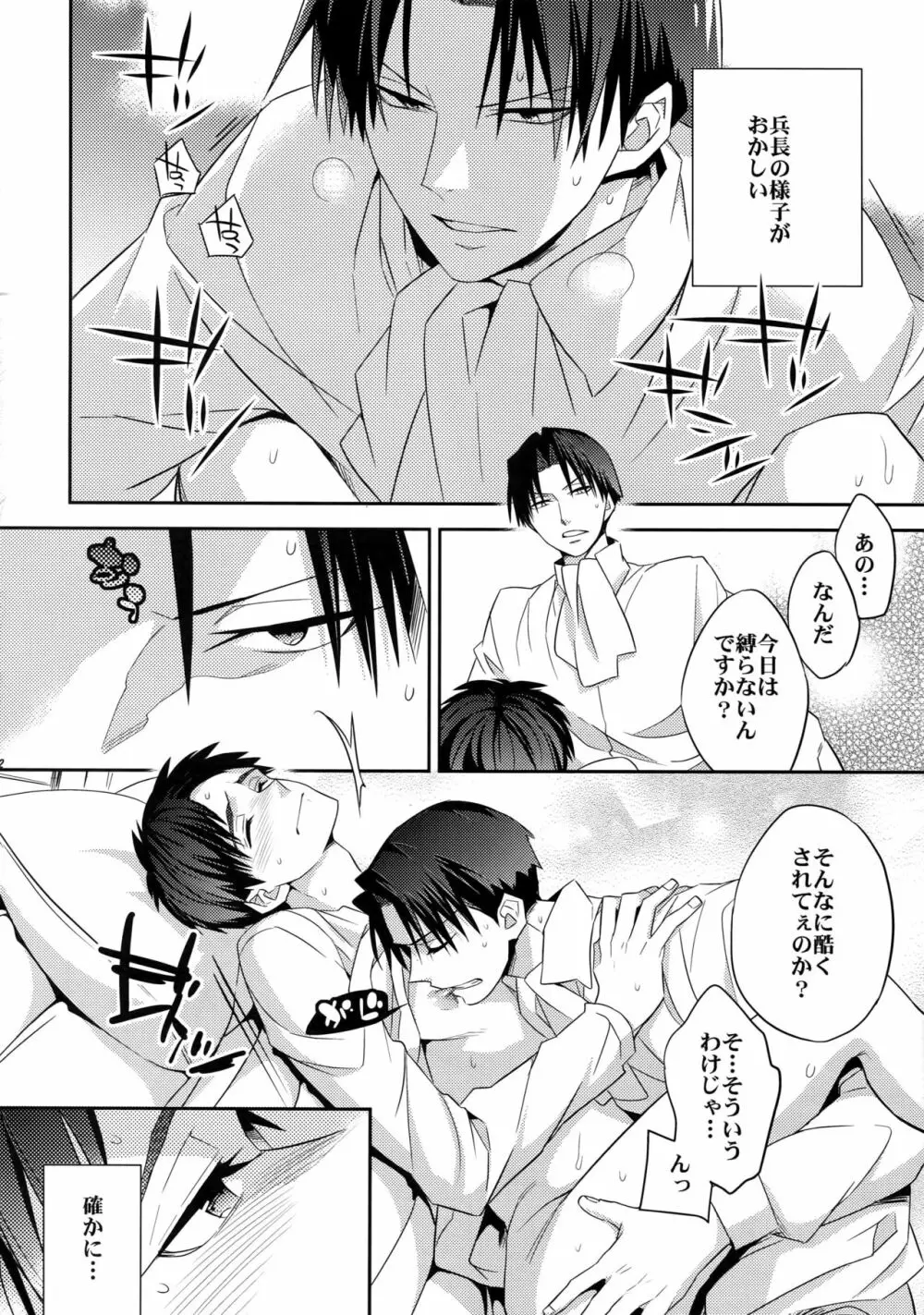 人類最強のS Page.11