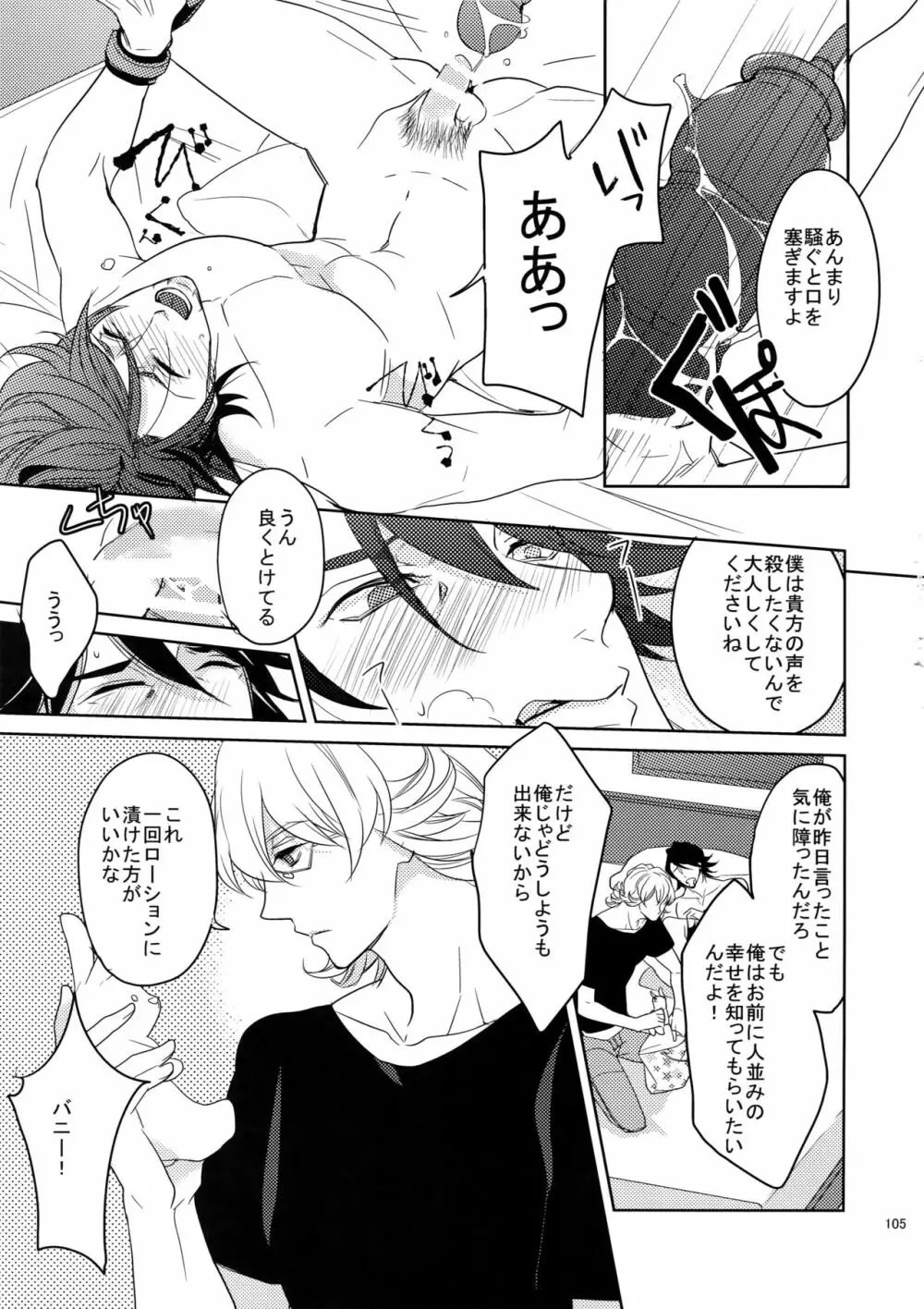 BOROZS兎虎再録 Page.104