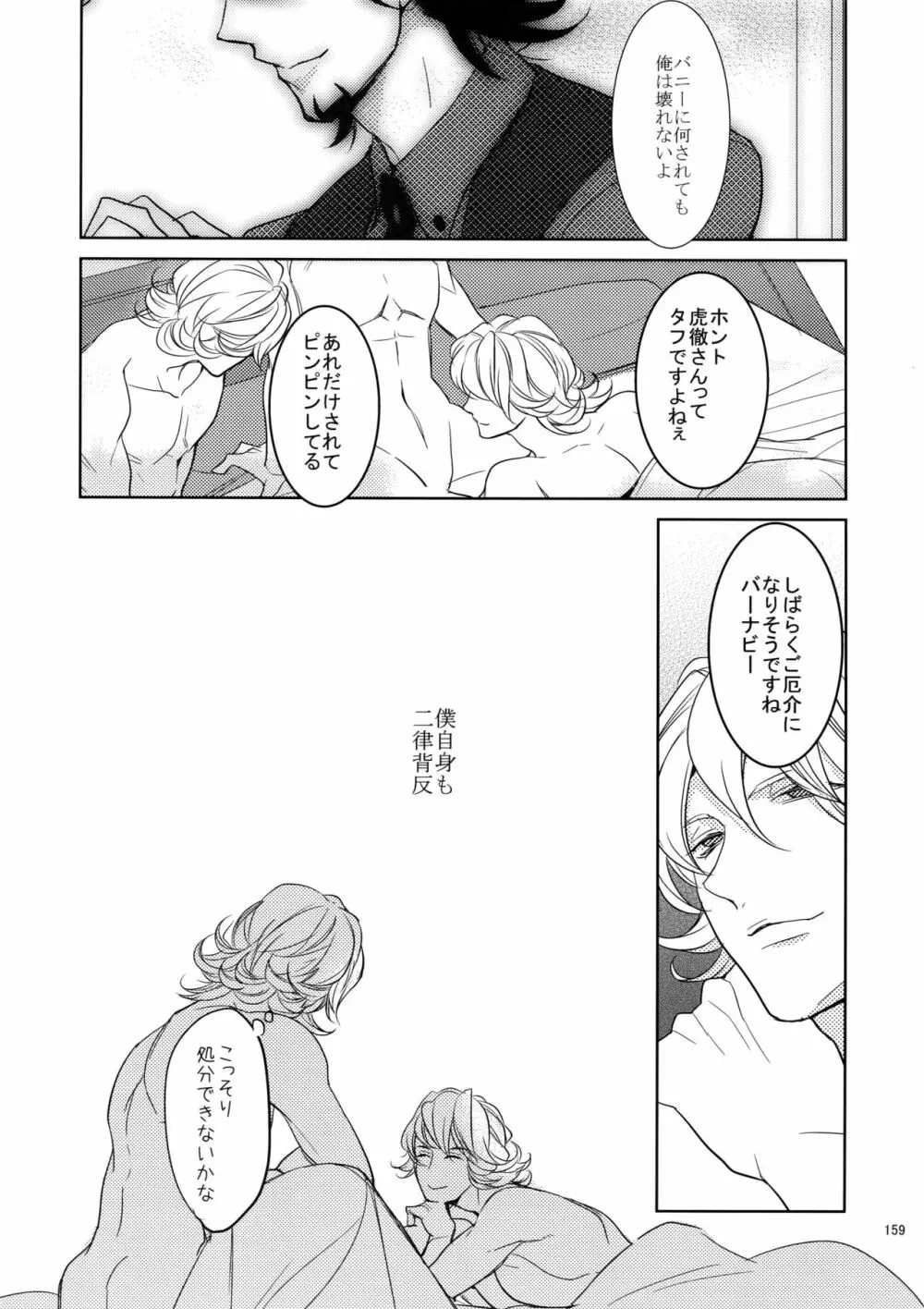 BOROZS兎虎再録 Page.158