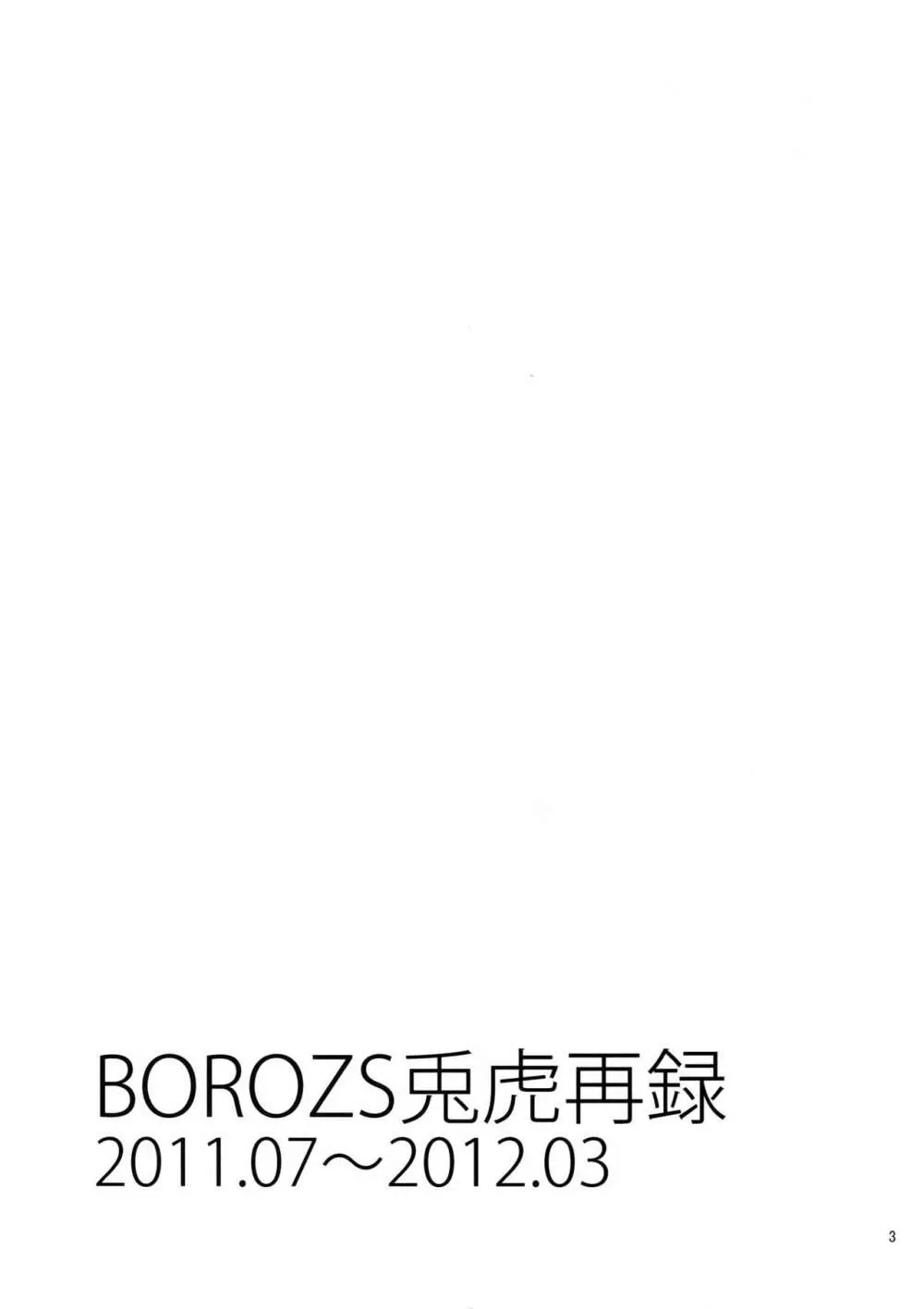 BOROZS兎虎再録 Page.2