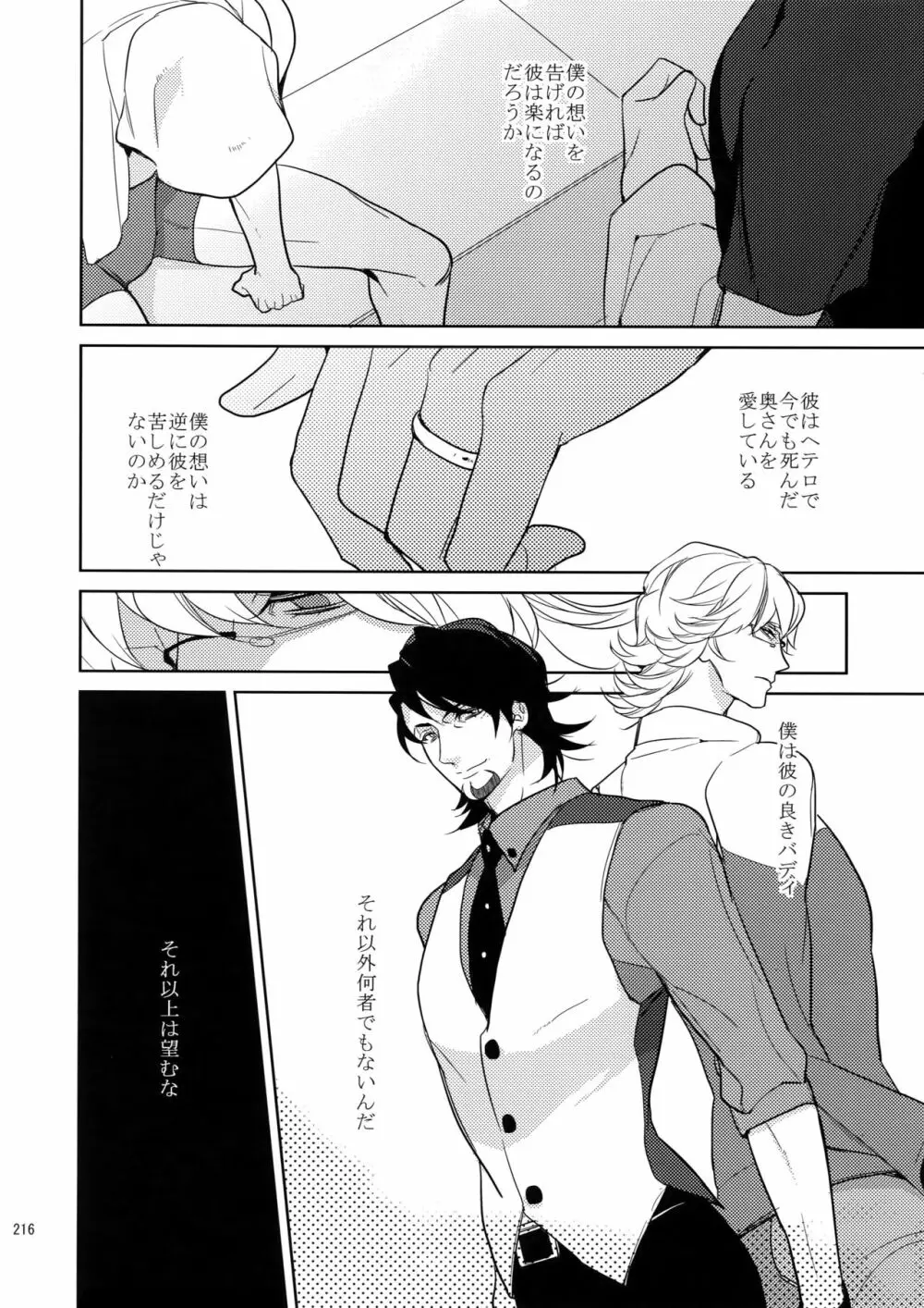 BOROZS兎虎再録 Page.215