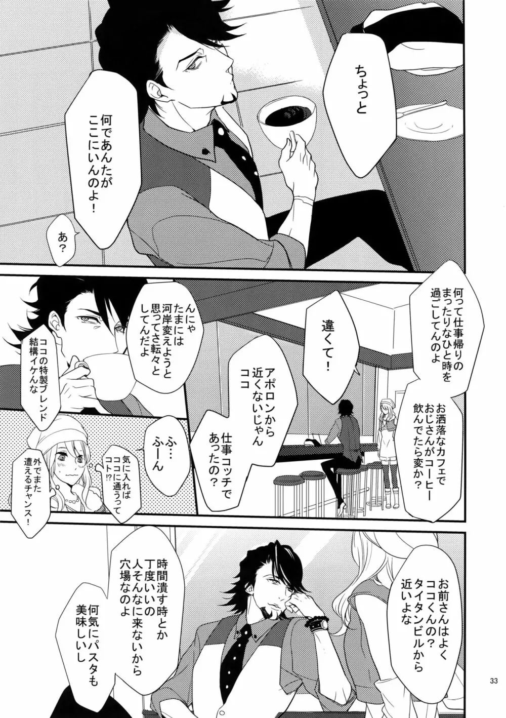 BOROZS兎虎再録 Page.32