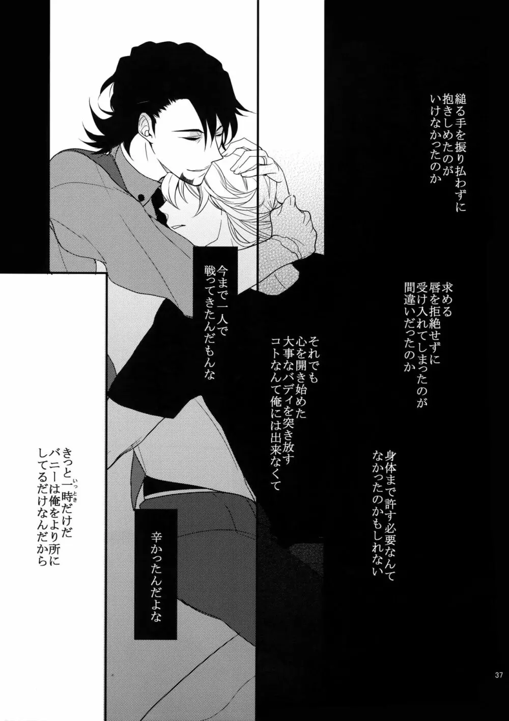 BOROZS兎虎再録 Page.36