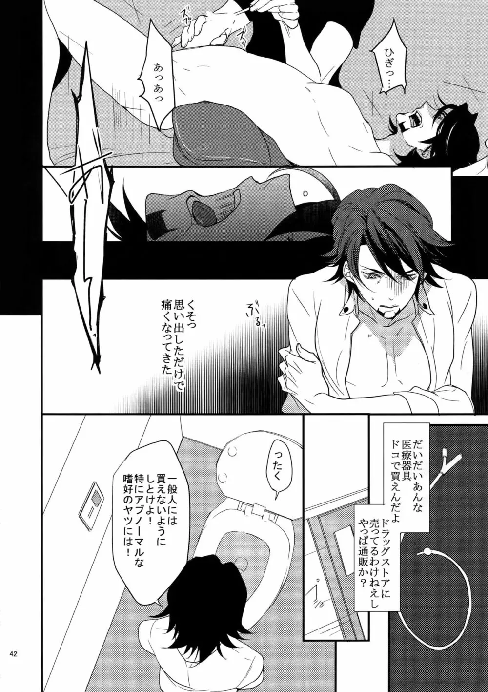 BOROZS兎虎再録 Page.41