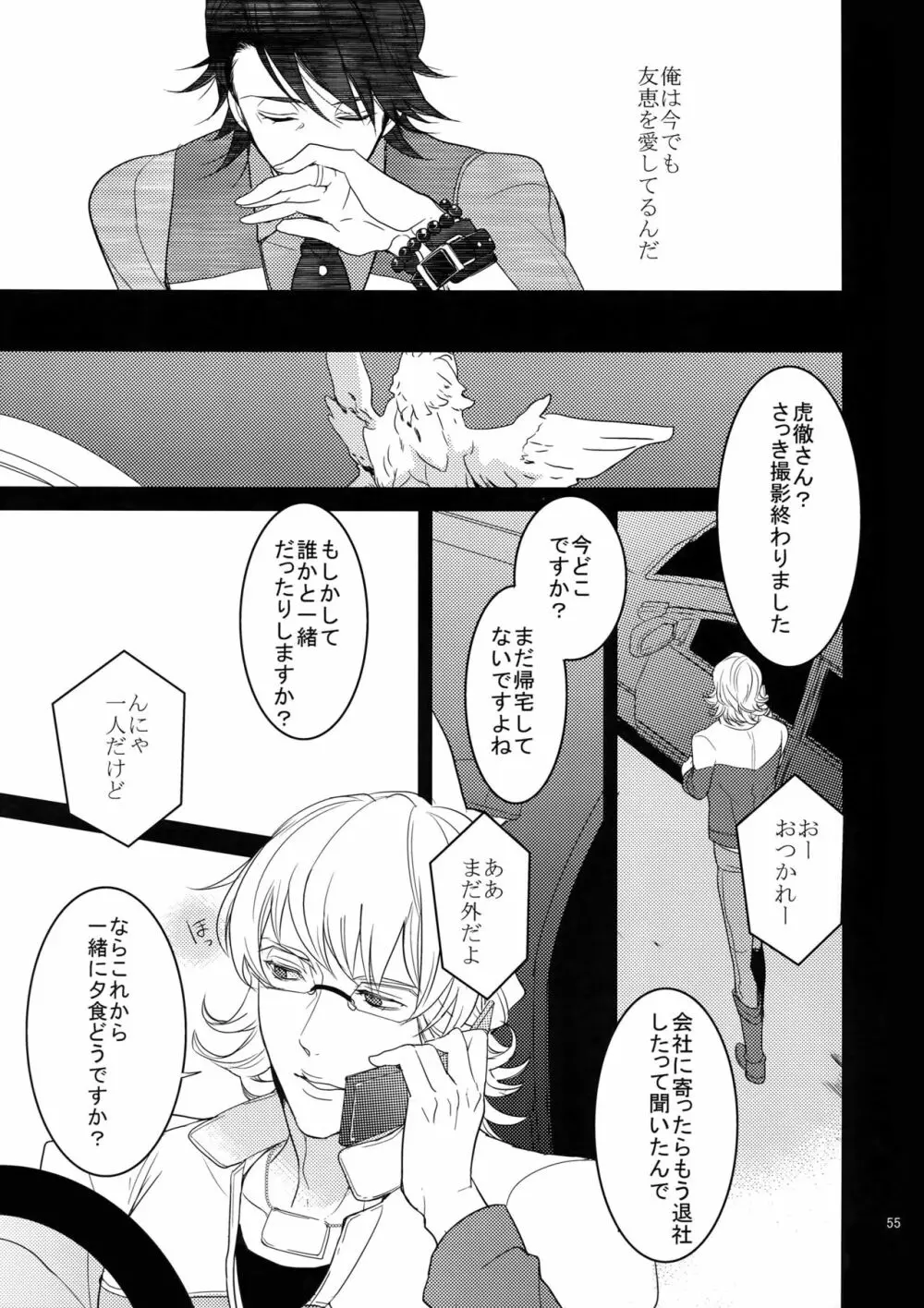 BOROZS兎虎再録 Page.54