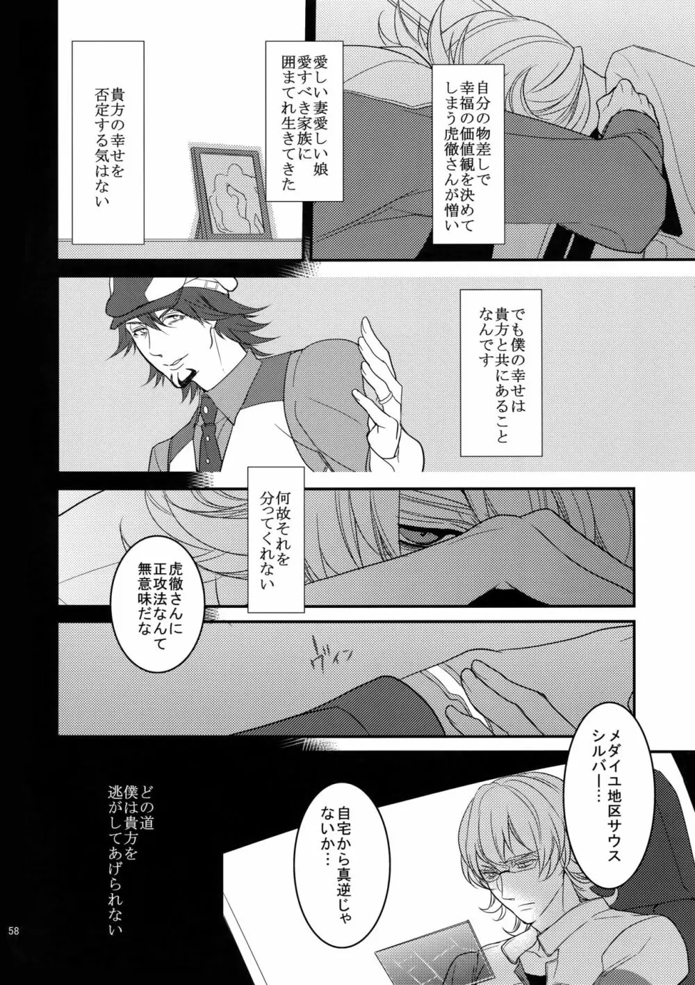 BOROZS兎虎再録 Page.57