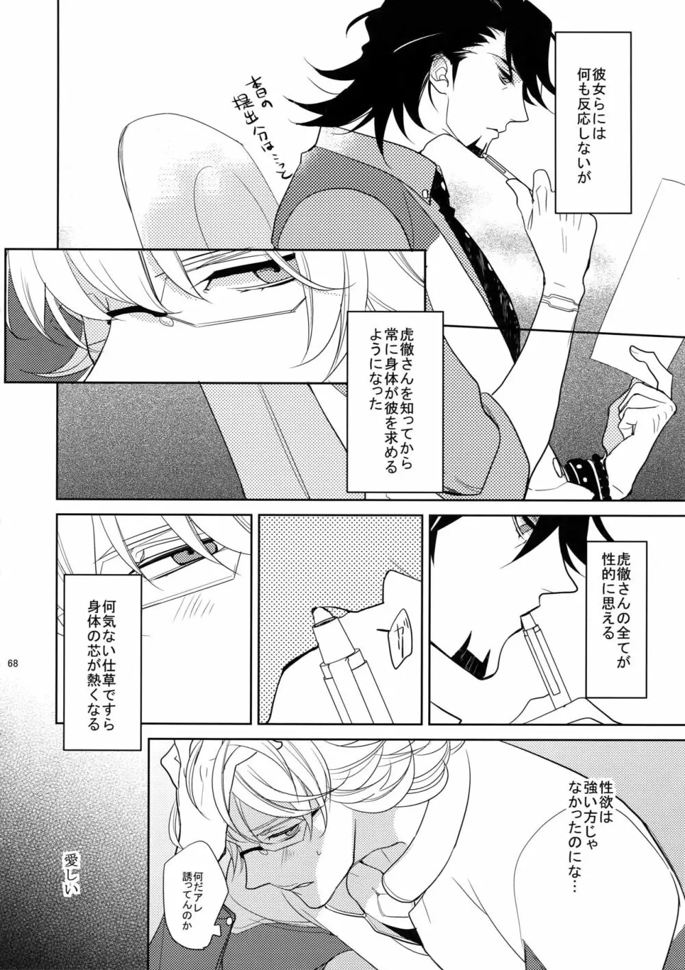 BOROZS兎虎再録 Page.67