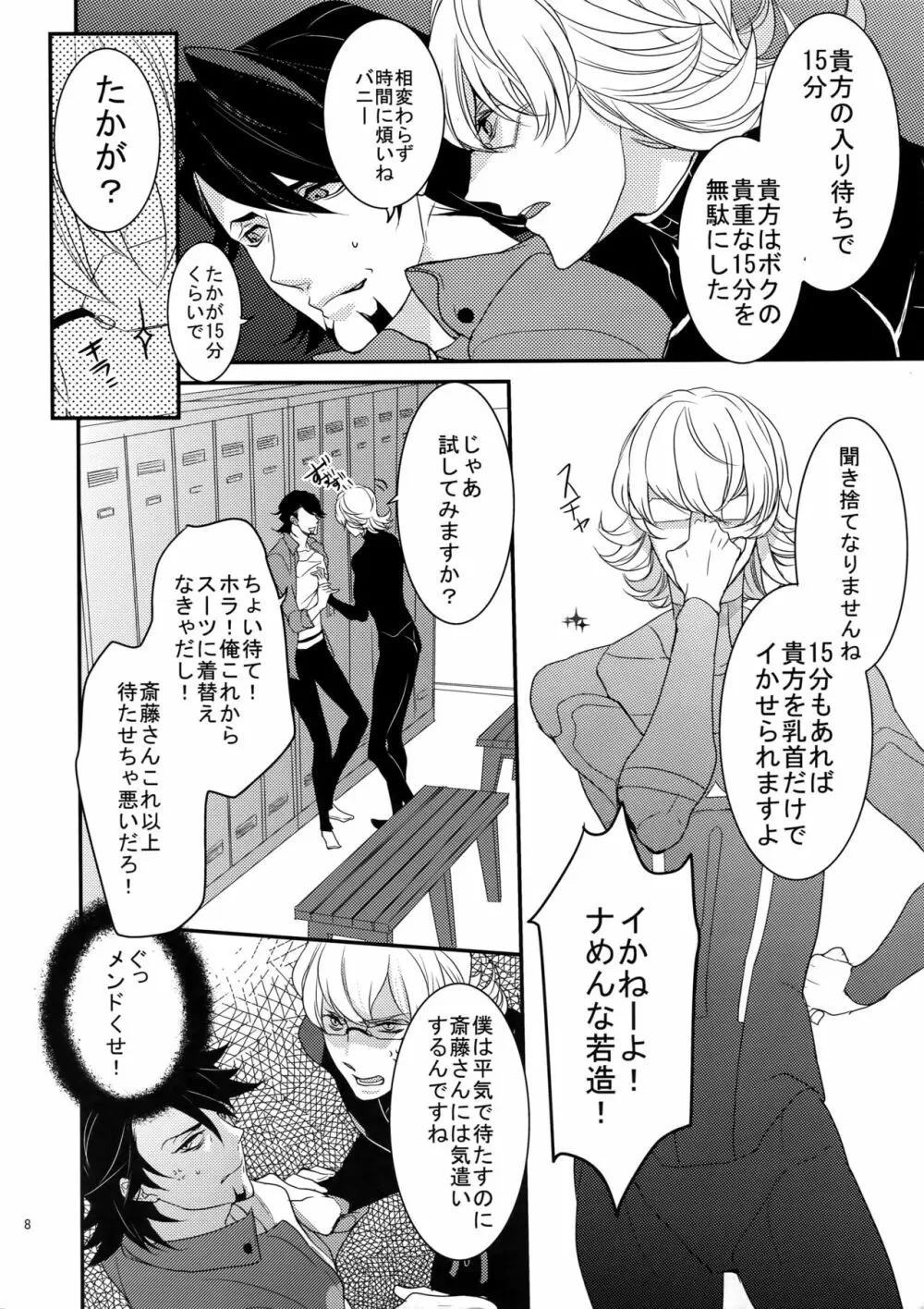 BOROZS兎虎再録 Page.7