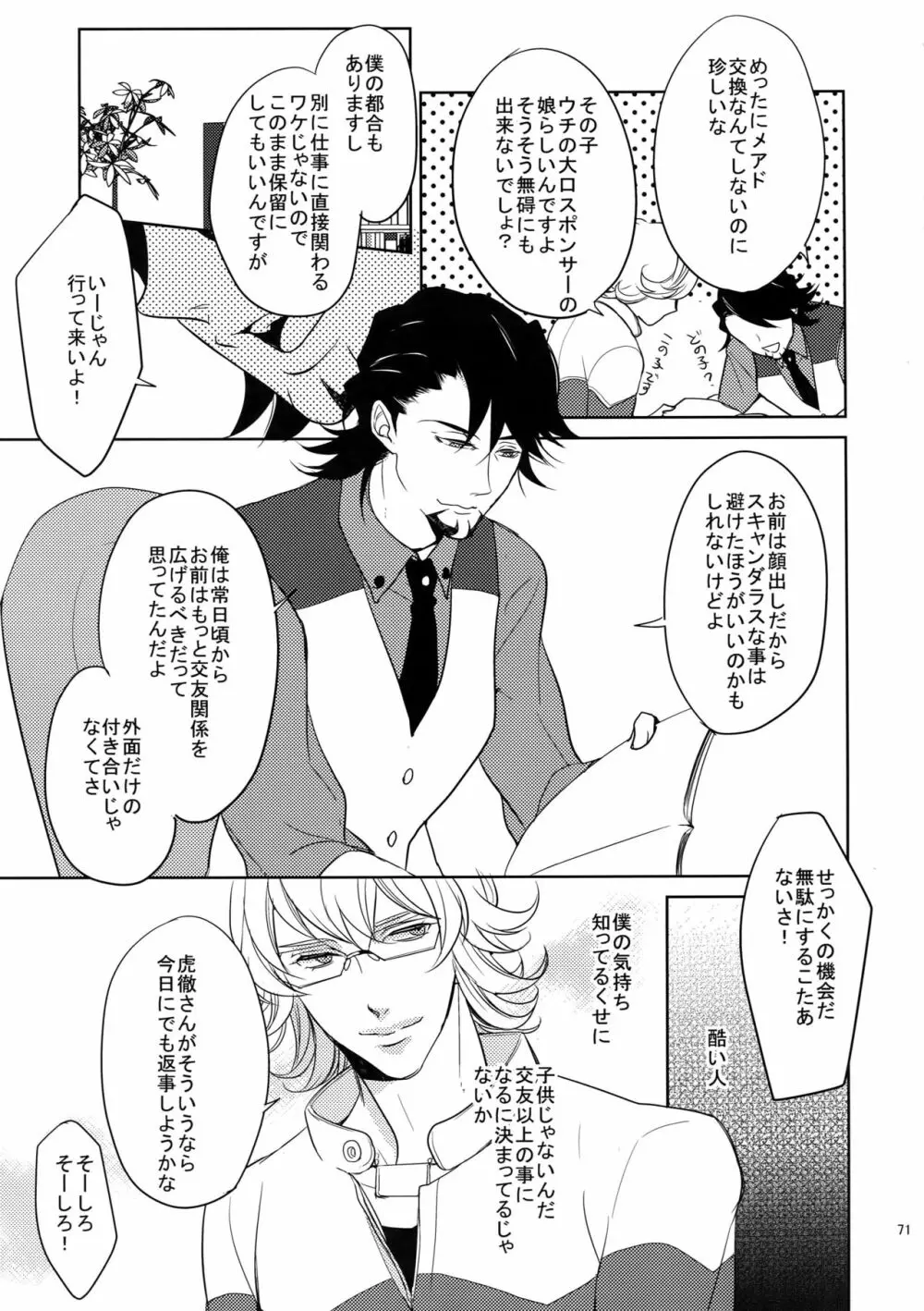 BOROZS兎虎再録 Page.70