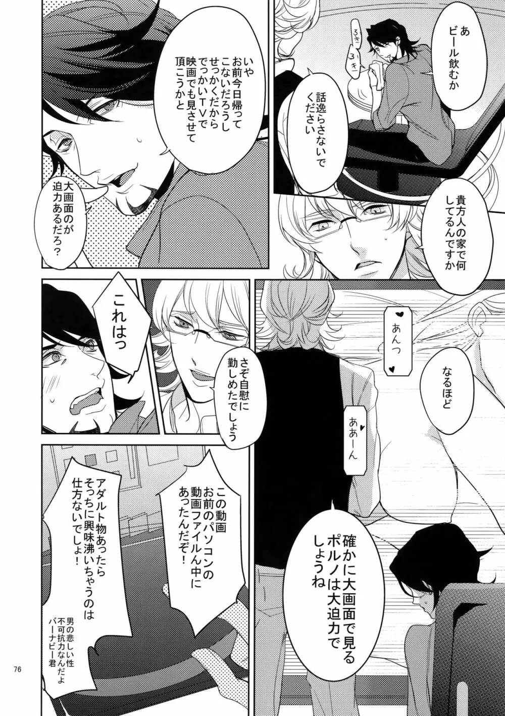 BOROZS兎虎再録 Page.75