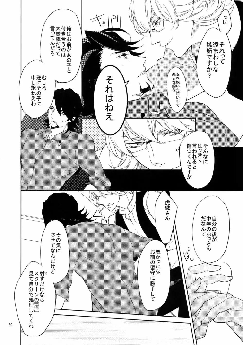 BOROZS兎虎再録 Page.79