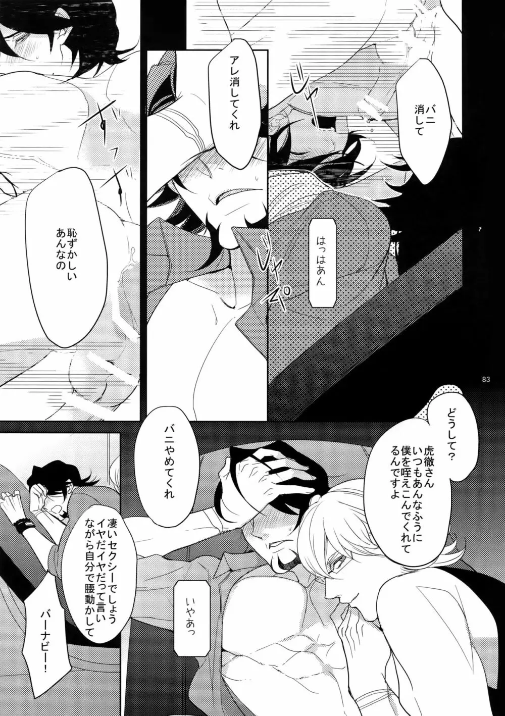 BOROZS兎虎再録 Page.82