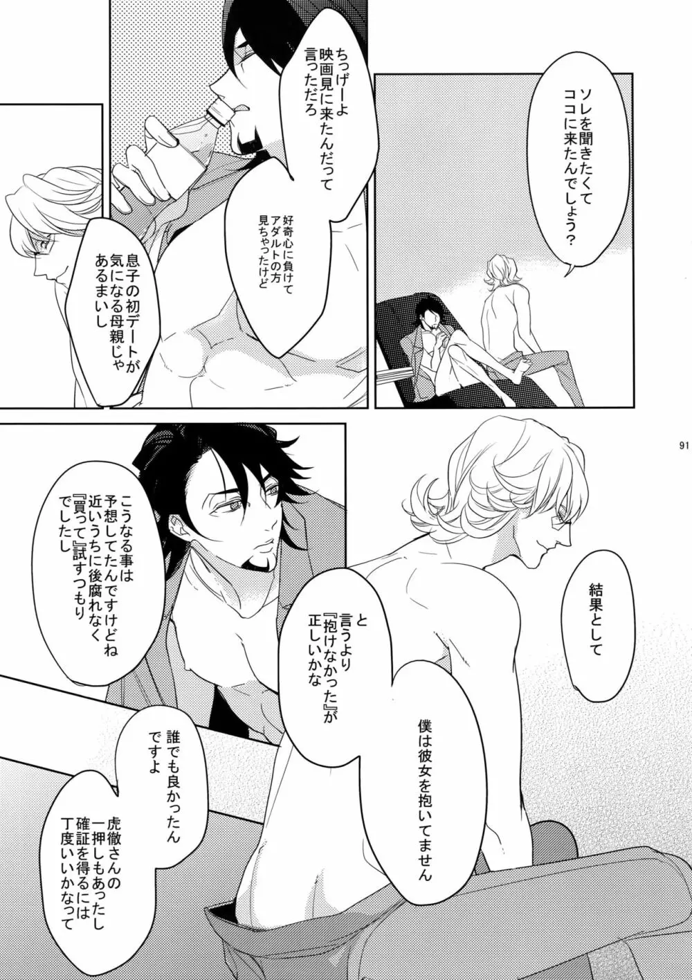 BOROZS兎虎再録 Page.90