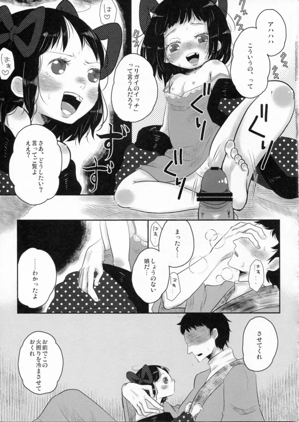 バージンブルース Page.14