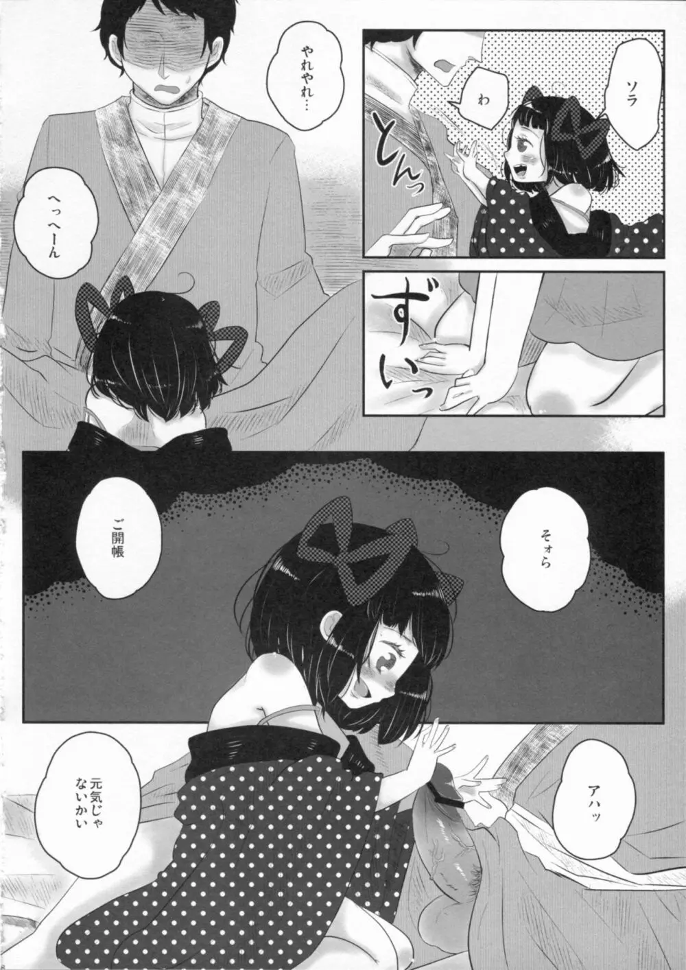 バージンブルース Page.7