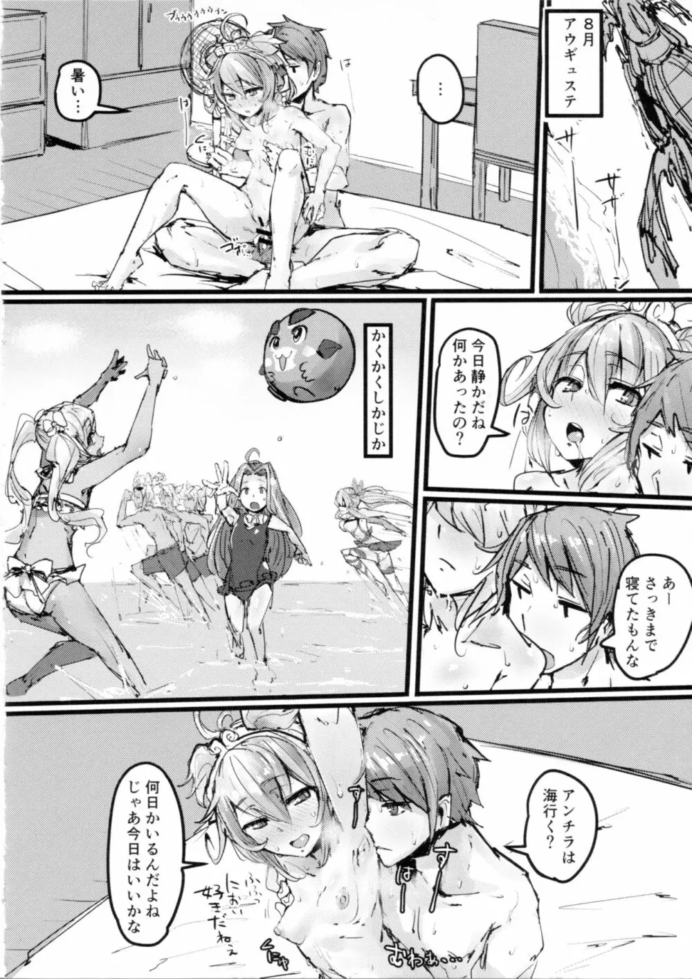 アンチラの尻遊記 Page.13