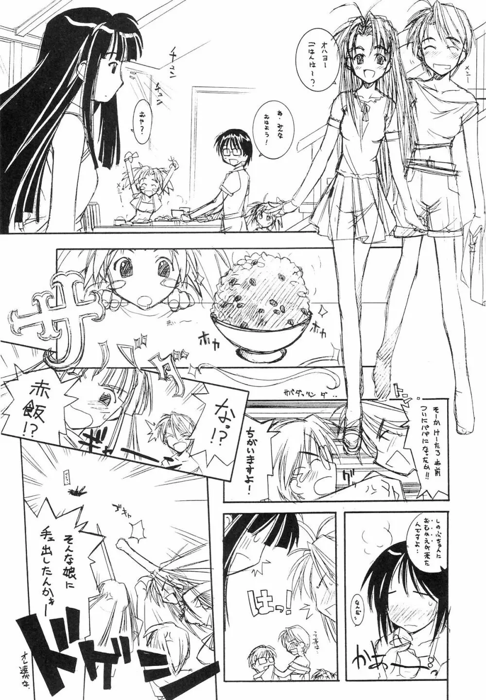 (C58) STUDIOホフーナ解放戦線 (へっぽこくん)] NZ12kn (ラブひな) Page.28