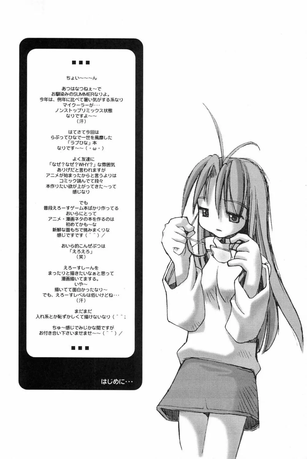 (C58) STUDIOホフーナ解放戦線 (へっぽこくん)] NZ12kn (ラブひな) Page.5