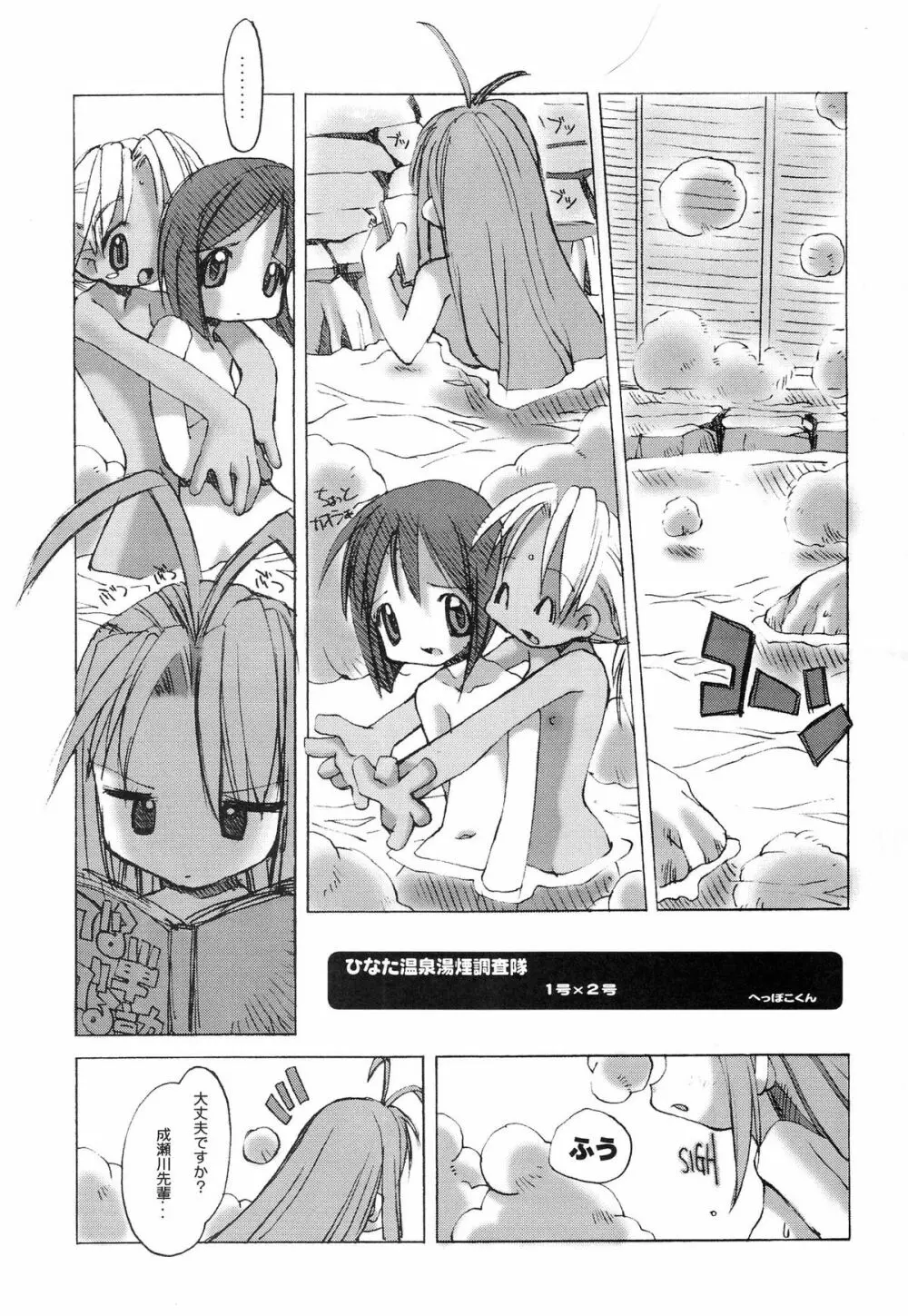 (C58) STUDIOホフーナ解放戦線 (へっぽこくん)] NZ12kn (ラブひな) Page.6